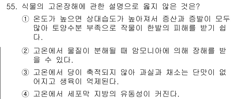 손해평가사 2025년 55번 - 해당 자격증의 핵심 개념을 묻는 객관식 문제