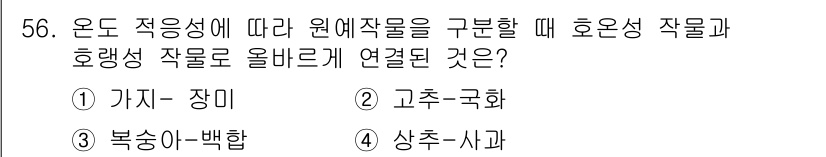 손해평가사 2025년 56번 - . 

호완성은 한 원단에서 서로 다른 물질이 조화를 이루는 성질로, 이... 에 관한 핵심 기출문제