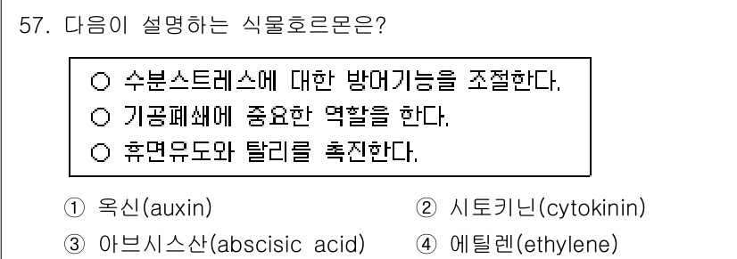 손해평가사 2025년 57번 - 정답은 3번 에틸렌(ethylene)입니다. 에틸렌은 식물의 성장과 발달... 에 관한 핵심 기출문제