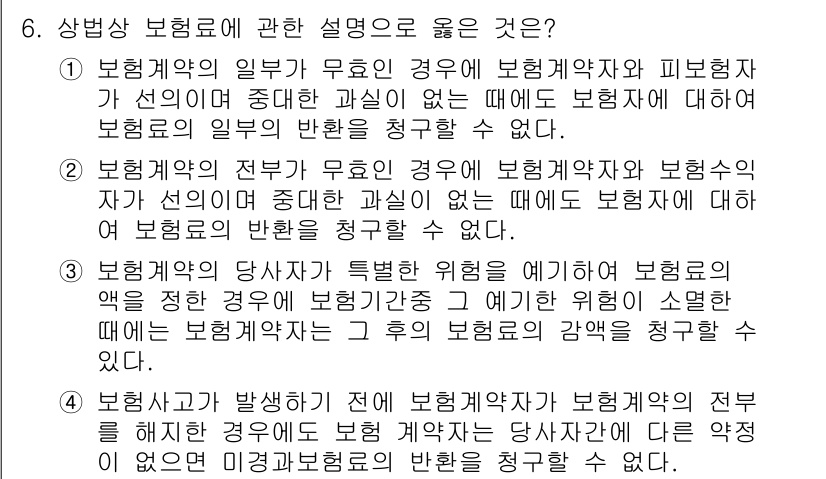 손해평가사 2025년 6번 - 보험계약자와 피보험자가 서로 이해관계가 없을 경우, 보험금 지급에 대한 ... 에 관한 핵심 기출문제