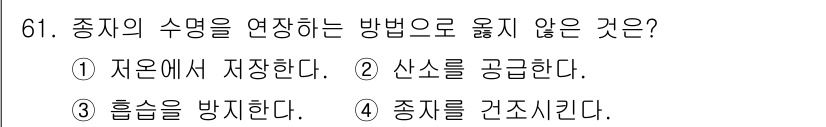 손해평가사 2025년 61번 - 해당 자격증의 핵심 개념을 묻는 객관식 문제
