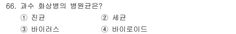 손해평가사 2025년 66번 - . 세균  
세균은 고온에서 생장할 수 있는 병원균으로, 병원성 미생물 ... 에 관한 핵심 기출문제