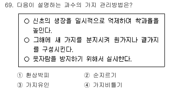 손해평가사 2025년 69번 - 정답 2번은 '순서기'로, 학습 내용이나 관리 방법이 물리적인 순서를 고... 에 관한 핵심 기출문제