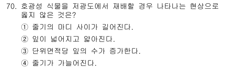 손해평가사 2025년 70번 - 정답 3번은 "줄기가 가능하다"는 표현이 부적절합니다. 호광성 식물의 줄... 에 관한 핵심 기출문제