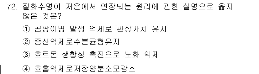 손해평가사 2025년 72번 - 호로모 생형성 촉진으로 노화 억제는 손해 평가와 직접적인 관련이 없으며,... 에 관한 핵심 기출문제