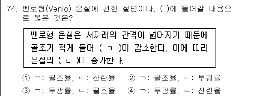 손해평가사 2025년 74번 - . 볼륨형 원실은 서가의 간격이 넓어지기 때문에 굴조율이 적게 들어가며,... 에 관한 핵심 기출문제