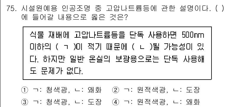 손해평가사 2025년 75번 - 이 문제에서 (L)에 들어갈 가장 적합한 내용은 '원색상'입니다. 원색상... 에 관한 핵심 기출문제