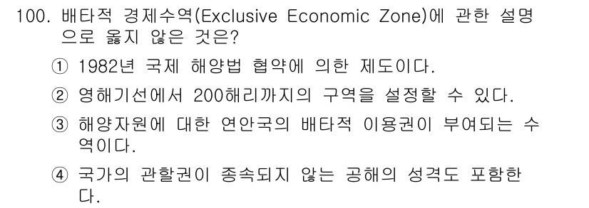 수산물품질관리사_1차 2025년 100번 - . 

해양 자원의 이용에 대한 배타적 경제수역의 정의는 해당 국가의 관... 에 관한 핵심 기출문제