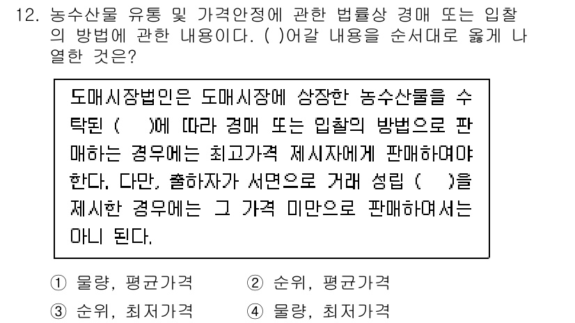수산물품질관리사_1차 2025년 12번 - . 

해설: 수산물의 품질 관리에서는 품목의 신선도 및 안전성을 확보하... 에 관한 핵심 기출문제
