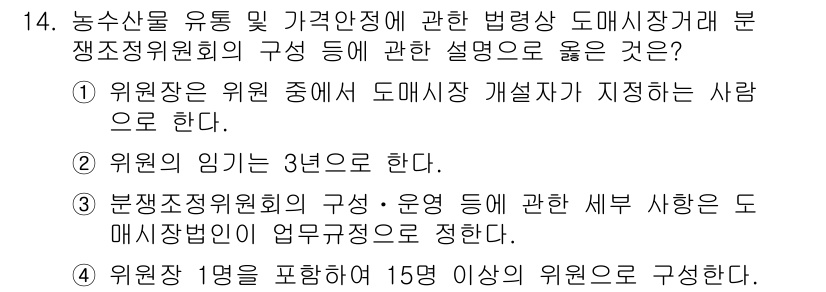 수산물품질관리사_1차 2025년 14번 - 위험자는 위험 품목에 대한 도매시장 개선자 지정을 담당하며, 이로 인해 ... 에 관한 핵심 기출문제
