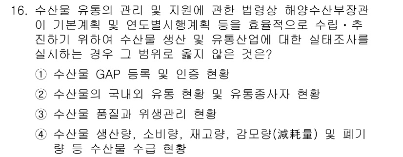 수산물품질관리사_1차 2025년 16번 - . 수산물 GAP 등록 및 인증 현황

핵심 해설: 수산물 GAP(Goo... 에 관한 핵심 기출문제