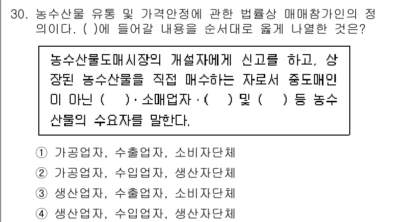 수산물품질관리사_1차 2025년 30번 - 수산물의 품질 관리는 출하 단계에서 소비자에게 전달되는 과정에서 중요한 ... 에 관한 핵심 기출문제