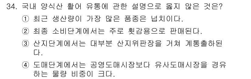 수산물품질관리사_1차 2025년 34번 - 산지단계에서 대부분의 산지위판장은 자체적으로 유통 과정을 관리하며, 품질... 에 관한 핵심 기출문제