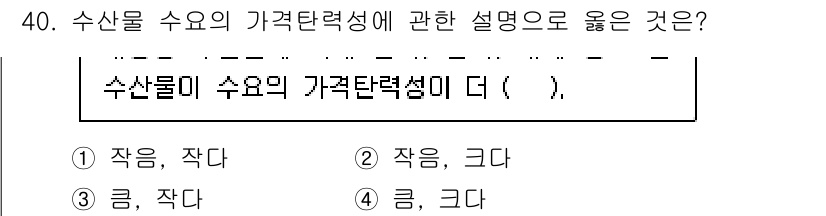 수산물품질관리사_1차 2025년 40번 - . 수산물의 수요는 가격이 하락할 때 증가하고 가격이 상승할 때 감소하는... 에 관한 핵심 기출문제
