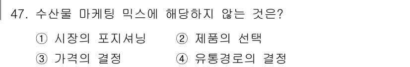 수산물품질관리사_1차 2025년 47번 - 해당 자격증의 핵심 개념을 묻는 객관식 문제