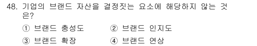 수산물품질관리사_1차 2025년 48번 - . 브랜드 확장

브랜드 자산을 결정하는 요소는 브랜드 충성도, 브랜드 ... 에 관한 핵심 기출문제