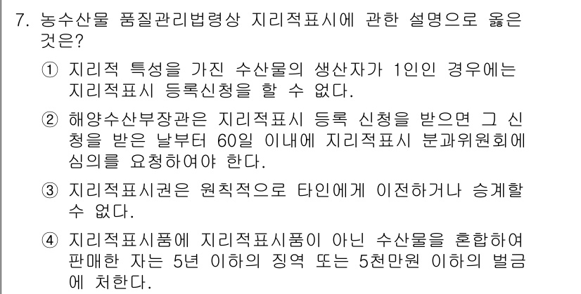 수산물품질관리사_1차 2025년 7번 - . 지자체에서 수산물 품질 관리에 관한 정책을 효과적으로 시행하기 위해서... 에 관한 핵심 기출문제