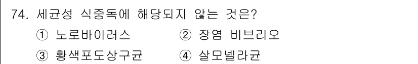 수산물품질관리사_1차 2025년 74번 - 해당 자격증의 핵심 개념을 묻는 객관식 문제