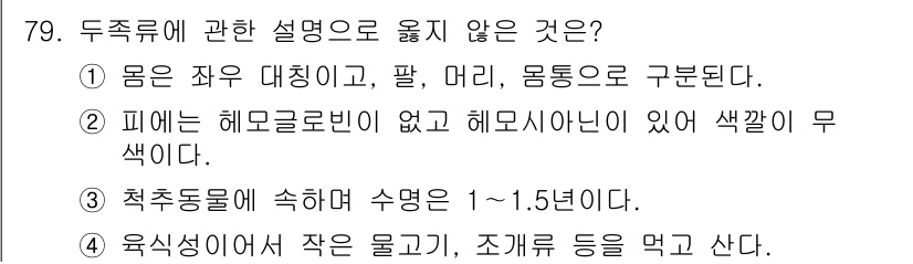 수산물품질관리사_1차 2025년 79번 - 해양생물의 생리적 특성상, 대부분의 해양 생물은 해수에서 산소를 섭취하며... 에 관한 핵심 기출문제