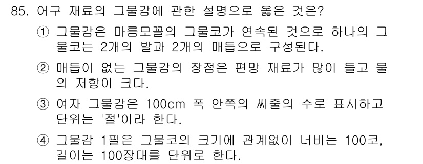 수산물품질관리사_1차 2025년 85번 - 구르갱 필드의 크기는 너비를 100으로, 길이를 100탈치 단위로 표현해... 에 관한 핵심 기출문제