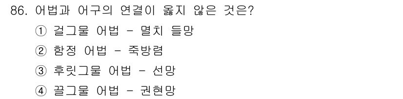 수산물품질관리사_1차 2025년 86번 - 해당 자격증의 핵심 개념을 묻는 객관식 문제