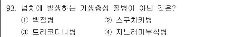 수산물품질관리사_1차 2025년 93번 - 정답인 4번 '지노미라부식병'은 낚시와 관련된 기생충 질병이 아닙니다. ... 에 관한 핵심 기출문제