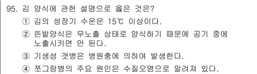 수산물품질관리사_1차 2025년 95번 - 정답 4번. 쭈꾸미병의 주요 원인은 수질 환경으로 알려져 있다. 이는 쭈... 에 관한 핵심 기출문제