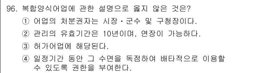 수산물품질관리사_1차 2025년 96번 - 정답은 3번이다. 허가받은 수산물 가공업체는 특정 기준을 충족해야 하며,... 에 관한 핵심 기출문제