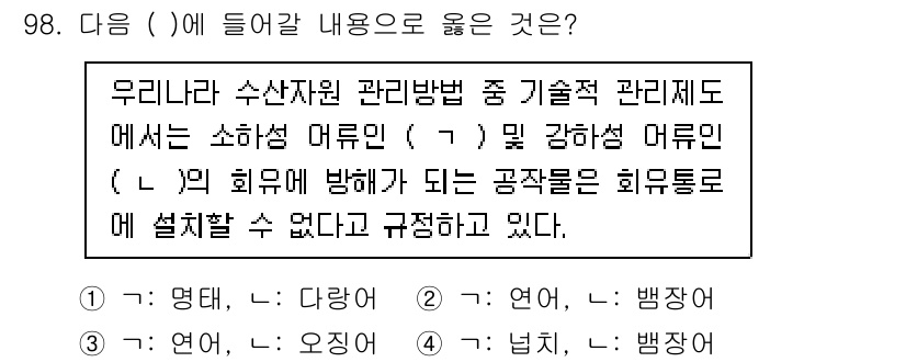 수산물품질관리사_1차 2025년 98번 - 소형성과 강한성 마릿수에 따라 수산물 품질 관리 체계에서 마릿수의 다양한... 에 관한 핵심 기출문제