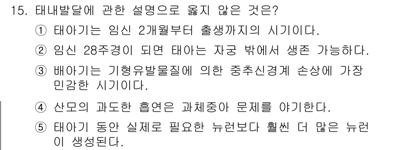 청소년상담사_3급(1교시)(구) 2024년 15번 - . 

설명: "신호의 하얀 흡연 과체중 문제"라는 표현은 과학적 근거가... 에 관한 핵심 기출문제