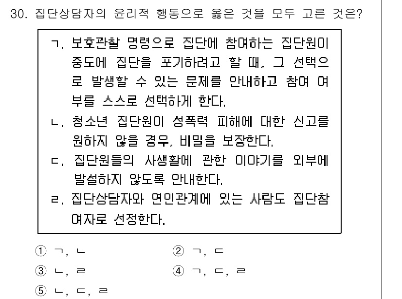 청소년상담사_3급(1교시)(구) 2024년 30번 - . 청소년 상담직은 성격에 대한 신뢰를 원하지 않는 경우, 비밀을 강조한... 에 관한 핵심 기출문제
