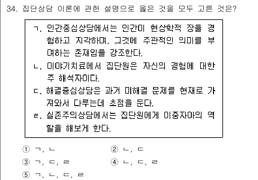 청소년상담사_3급(1교시)(구) 2024년 34번 - 3번이 정답입니다. 상담자는 자신의 경험을 바탕으로 클라이언트와의 관계를... 에 관한 핵심 기출문제