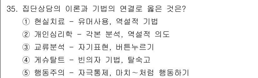 청소년상담사_3급(1교시)(구) 2024년 35번 - . 현실치료는 개인의 선택과 책임을 강조하며, 현재의 역할과 문제 해결에... 에 관한 핵심 기출문제