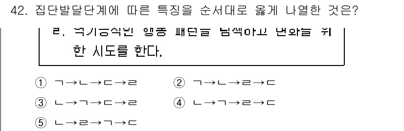 청소년상담사_3급(1교시)(구) 2024년 42번 - 해당 문제에서 '집단발달단계'의 특징을 올바르게 순서대로 나열해야 합니다... 에 관한 핵심 기출문제
