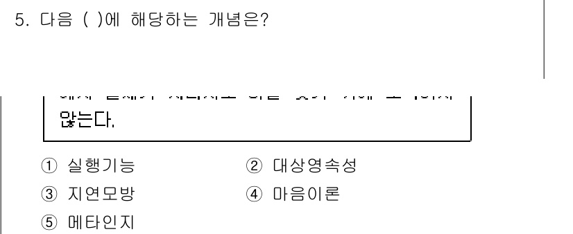 청소년상담사_3급(1교시)(구) 2024년 5번 - 정답은 2. "대상영속성"입니다. 대상영속성은 대상이 변하지 않고 지속적... 에 관한 핵심 기출문제