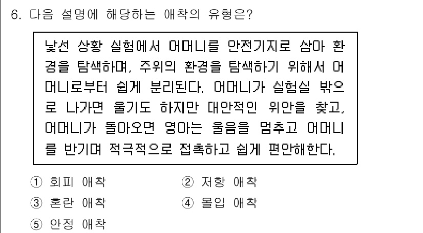 청소년상담사_3급(1교시)(구) 2024년 6번 - 이 애착 유형은 '저항 애착'으로 보입니다. 아기가 주의 깊게 관찰하면서... 에 관한 핵심 기출문제