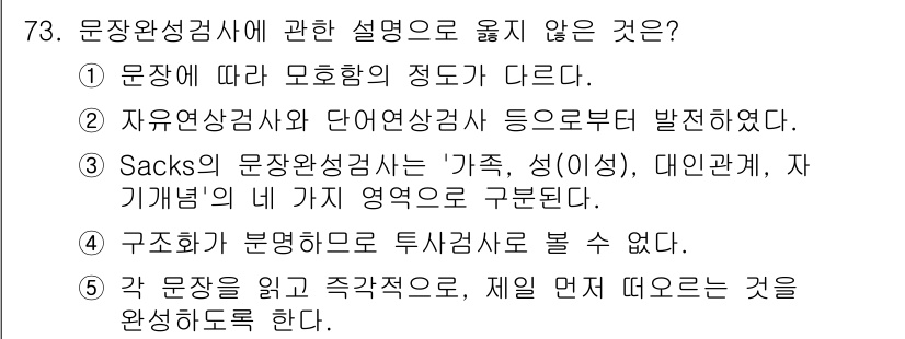 청소년상담사_3급(1교시)(구) 2024년 73번 - 4번은 구조화 분명으로는 특정 후보군의 역할을 정리하는 데 제한적이므로,... 에 관한 핵심 기출문제