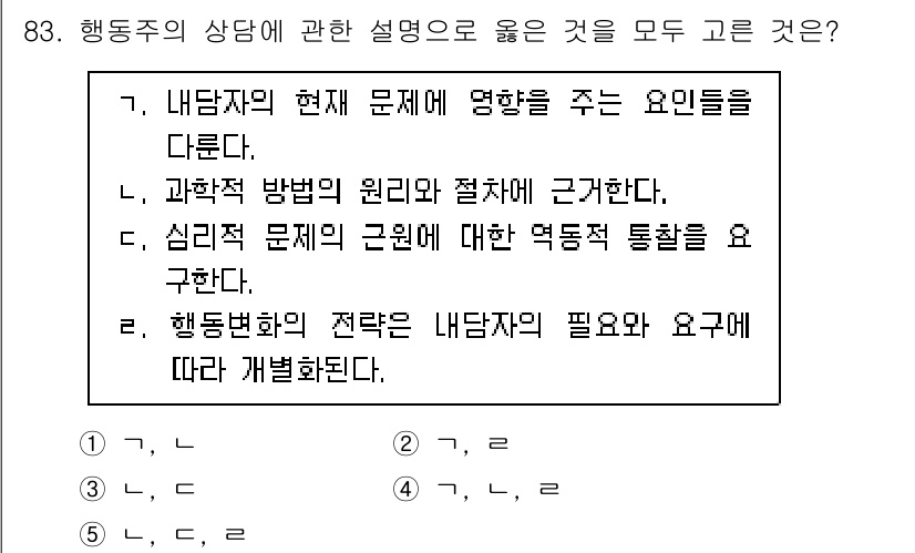 청소년상담사_3급(1교시)(구) 2024년 83번 - . 

행동주의 상담은 개인의 행동 변화에 초점을 맞추며, 내담자의 필요... 에 관한 핵심 기출문제