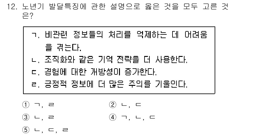 청소년상담사_3급(1교시) 2024년 12번 - 이유는 비슷한 정보 처리 과정에서 청소년은 방대한 정보에 압도되어 집중하... 에 관한 핵심 기출문제