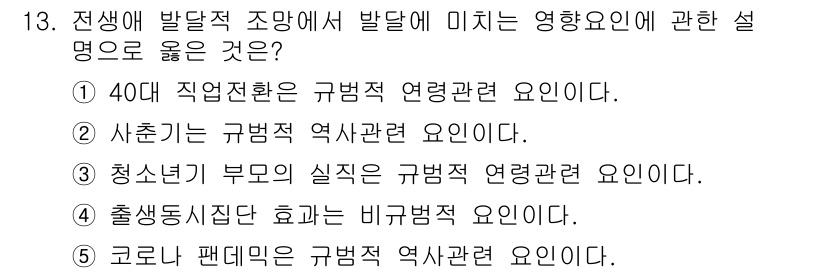 청소년상담사_3급(1교시) 2024년 13번 - 코로나 팬데믹은 청소년의 생활 방식과 상호작용 방식에 중대한 영향을 미쳤... 에 관한 핵심 기출문제