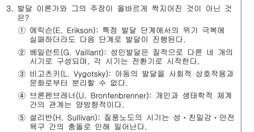 청소년상담사_3급(1교시) 2024년 3번 - . 정답인 이유는 비고츠키(Vygotsky)의 이론이 개인의 발달을 사회... 에 관한 핵심 기출문제