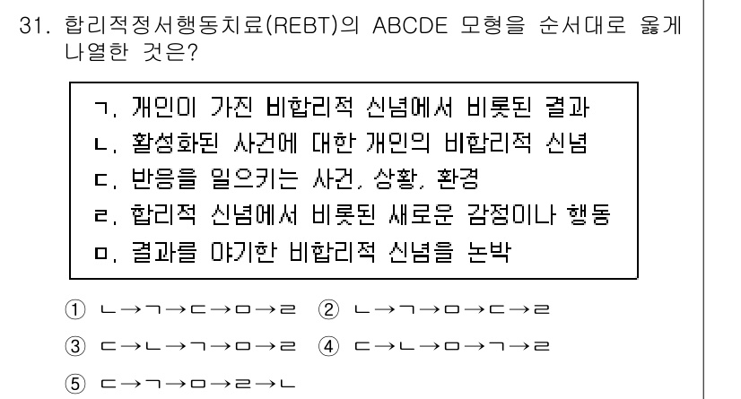 청소년상담사_3급(1교시) 2024년 31번 - REBT에서 'C'는 감정적 결과를, 'A'는 선행 사건을, 'B'는 신... 에 관한 핵심 기출문제
