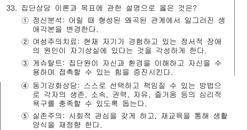 청소년상담사_3급(1교시) 2024년 33번 - 정답 3번은 자신의 환경을 이해하고, 자아를 적극적으로 사용하여 적응할 ... 에 관한 핵심 기출문제