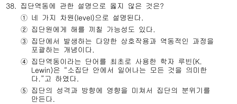 청소년상담사_3급(1교시) 2024년 38번 - 해당 자격증의 핵심 개념을 묻는 객관식 문제