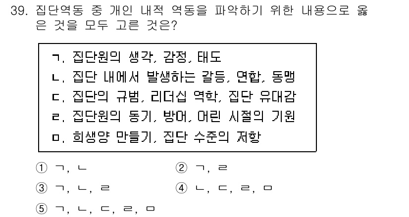 청소년상담사_3급(1교시) 2024년 39번 - 이는 집단 내에서 발생하는 갈등과 상호작용을 탐색함으로써 효과적인 문제 ... 에 관한 핵심 기출문제