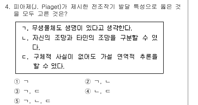 청소년상담사_3급(1교시) 2024년 4번 - .

피아제는 무생물체에도 생명이 있다고 생각했으며, 이는 그의 인지 발... 에 관한 핵심 기출문제