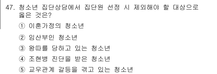 청소년상담사_3급(1교시) 2024년 47번 - 왕따를 당하고 있는 청소년은 정서적, 사회적 지원이 필요하며, 상담원이 ... 에 관한 핵심 기출문제