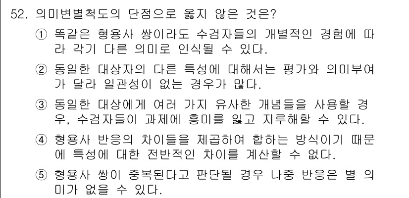 청소년상담사_3급(1교시) 2024년 52번 - 정답 4번이 올바른 선택입니다. 이는 상담사와 내담자 간의 관계에서 피상... 에 관한 핵심 기출문제