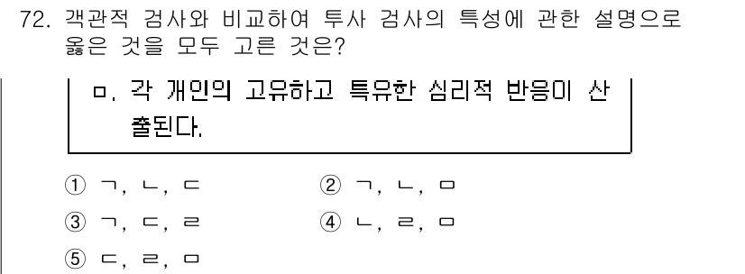 청소년상담사_3급(1교시) 2024년 72번 - 각 개인의 고유한 심리적 반응은 투자 결정에 큰 영향을 미치며, 이런 특... 에 관한 핵심 기출문제