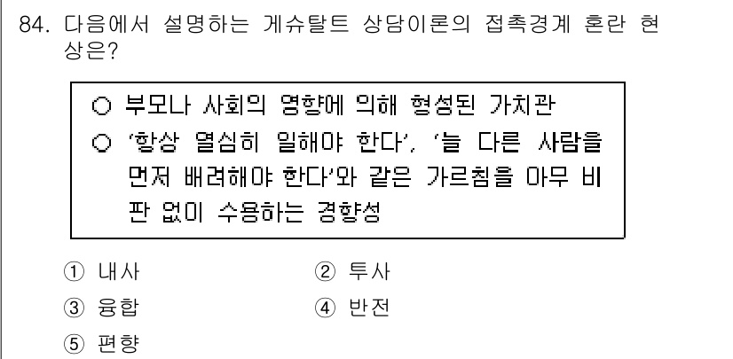 청소년상담사_3급(1교시) 2024년 84번 - . 

이유: 부모나 사회의 영향은 청소년 상담에서 중요한 요소로 작용한... 에 관한 핵심 기출문제